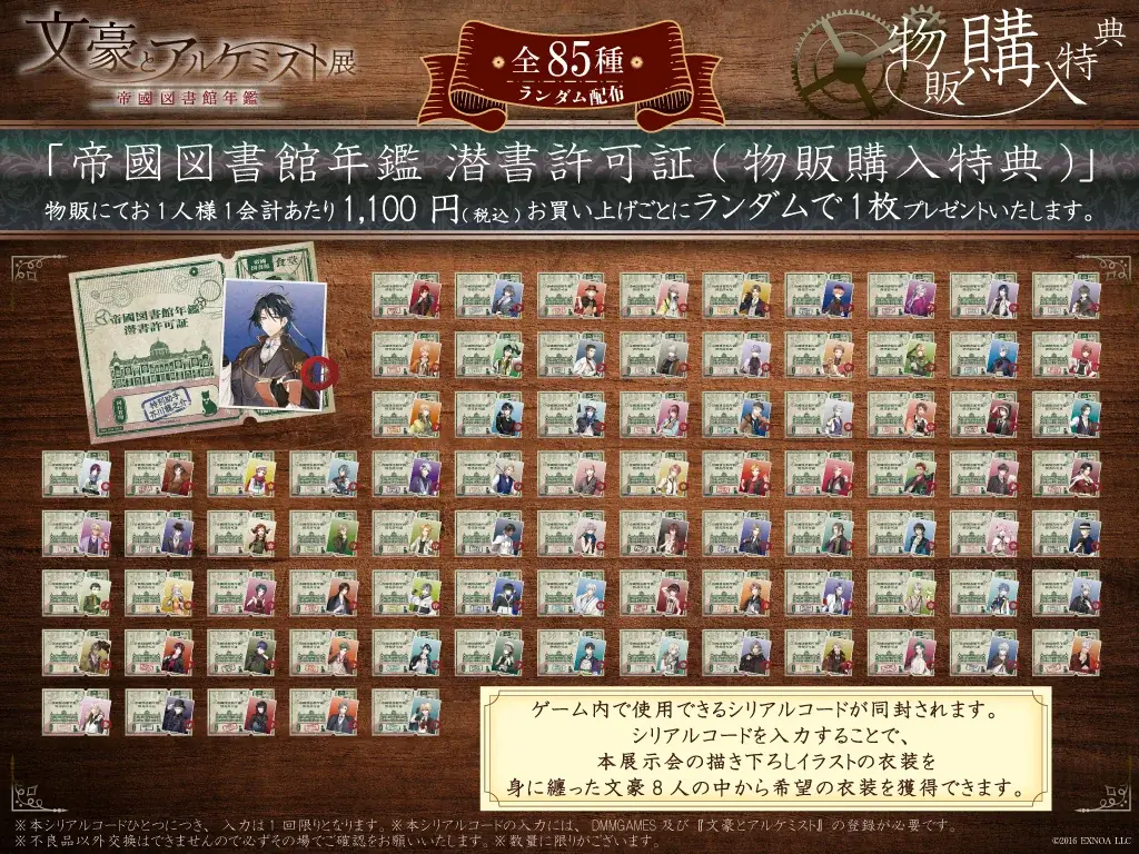 東京会場限定コンテンツ追加決定!7/12(土)「文豪とアルケミスト展」東京・有楽町マルイでスタート! 画像 9