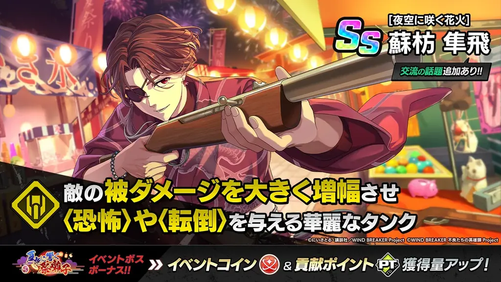 『WIND BREAKER 不良たちの英雄譚』オリジナルストーリーイベント「夏夜に響く祭囃子」を開催! 浴衣衣装の蘇枋・十亀が期間限定で登場! 画像 4