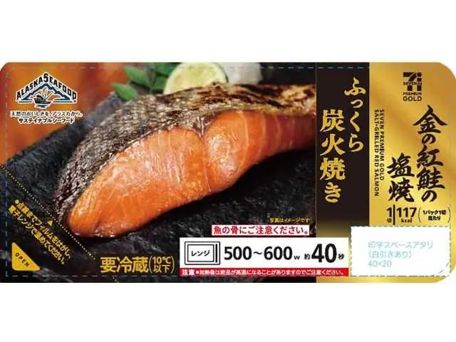独自の「炭火焼」設備で皮は香ばしく、中身はふっくらジューシーに焼き上げた「セブンプレミアム ゴールド 金の紅鮭の塩焼」が新発売 画像 2
