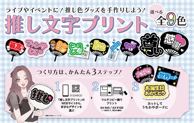 セブン‐イレブン「推し文字プリント」に白・黒色が6月23日登場