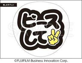 セブン‐イレブンのマルチコピー機で印刷できる推し活向けサービス「推し文字プリント」に、6月23日（月）から白・黒が登場！ 画像 4