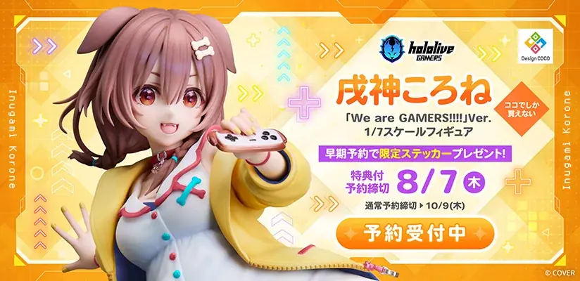 7月5日予約開始！戌神ころねのスケールフィギュア詳細紹介