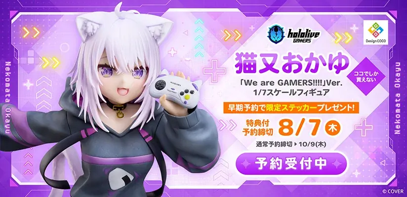 猫又おかゆフィギュア予約開始