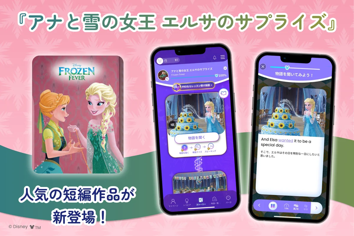英語・英会話アプリ「ディズニー ファンタスピーク」この夏限定のWチャンス!『アナと雪の女王 エルサのサプライズ』で学んでプレゼントを当てよう! 画像 2