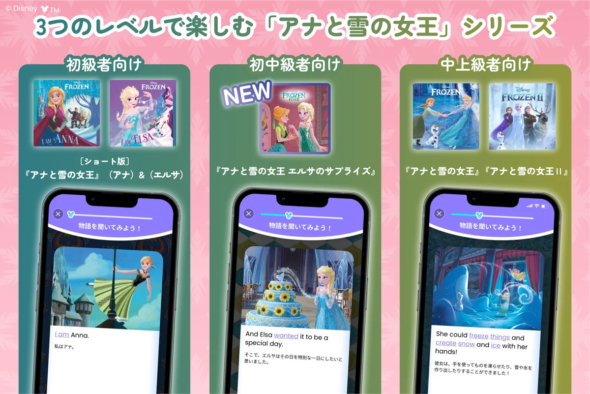 英語・英会話アプリ「ディズニー ファンタスピーク」この夏限定のWチャンス!『アナと雪の女王 エルサのサプライズ』で学んでプレゼントを当てよう! 画像 3