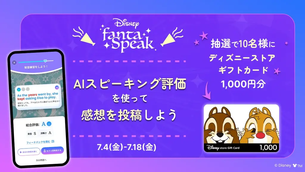 英語・英会話アプリ「ディズニー ファンタスピーク」この夏限定のWチャンス!『アナと雪の女王 エルサのサプライズ』で学んでプレゼントを当てよう! 画像 4