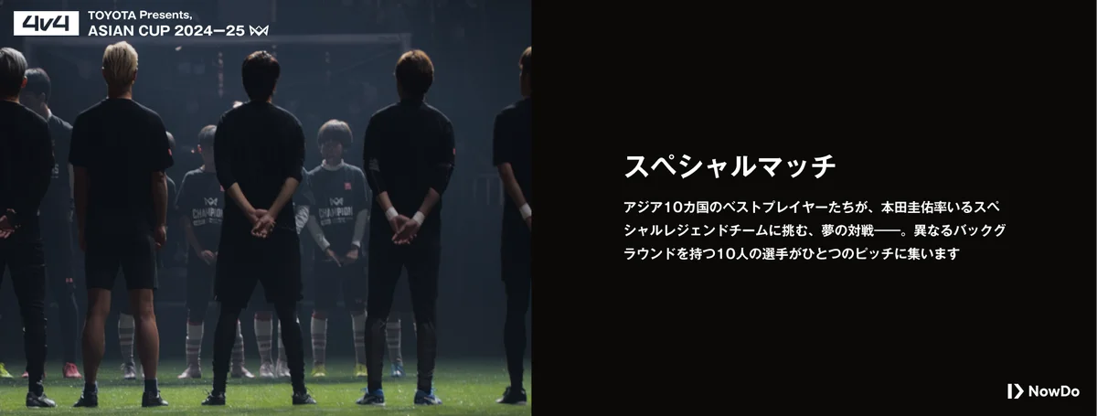 本田圭佑が考案した4v4、初の国際大会【TOYOTA Presents, 4v4 ASIAN CUP 2024-25】を、8月10日に東京都で開催決定!アジア10カ国の代表チームが集結。 画像 2