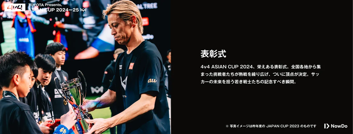 本田圭佑が考案した4v4、初の国際大会【TOYOTA Presents, 4v4 ASIAN CUP 2024-25】を、8月10日に東京都で開催決定！アジア10カ国の代表チームが集結。 画像 3