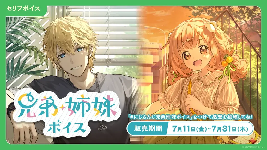 「にじさんじ 怪奇ボイス」「にじさんじ 兄弟・姉妹ボイス」「ボイスビジュアルカード」2025年7月11日(金)12時より販売決定！ 画像 2