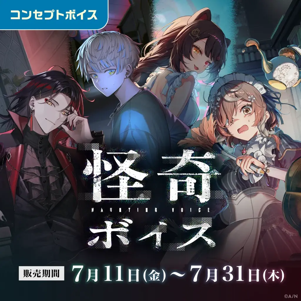 「にじさんじ 怪奇ボイス」「にじさんじ 兄弟・姉妹ボイス」「ボイスビジュアルカード」2025年7月11日(金)12時より販売決定！ 画像 3