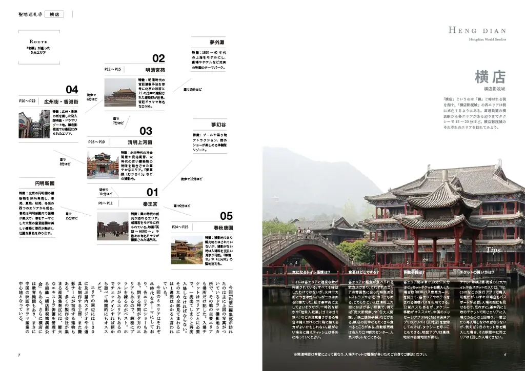 【7月23日発売】華流ブーム、日本でも加速中！『和華』第46号は中国の人気ロケ地を巡る「華流聖地巡礼」特集号！ 画像 2