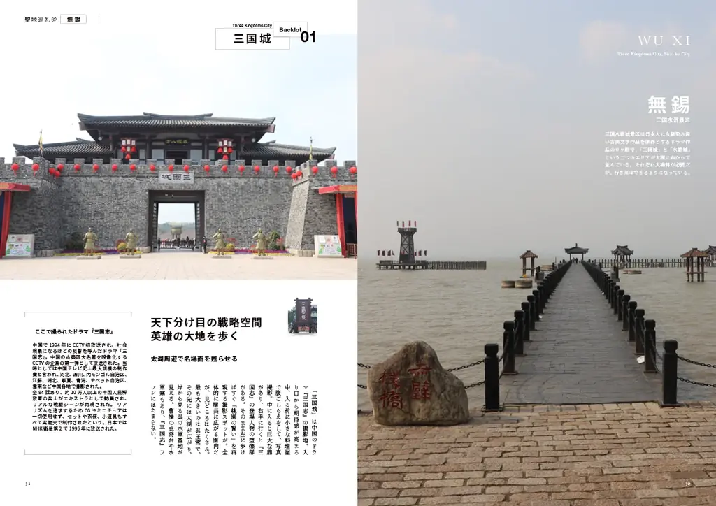 【7月23日発売】華流ブーム、日本でも加速中！『和華』第46号は中国の人気ロケ地を巡る「華流聖地巡礼」特集号！ 画像 3