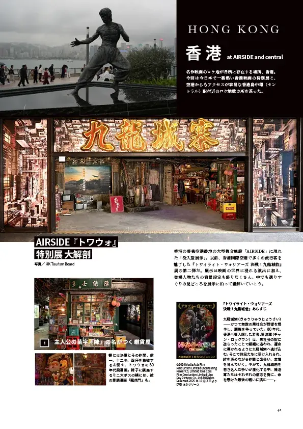 【7月23日発売】華流ブーム、日本でも加速中！『和華』第46号は中国の人気ロケ地を巡る「華流聖地巡礼」特集号！ 画像 4