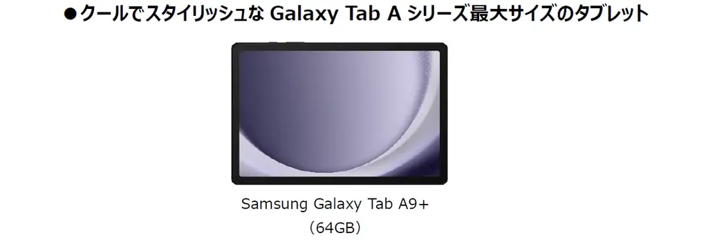 Samsung Galaxy製品が「Amazon プライムデー・先行セール」で特別価格に！ 画像 5