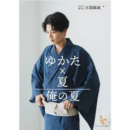 ゆかた専門店「京都藤誠」が期間限定で新宿マルイ 本館にオープン! 画像 4