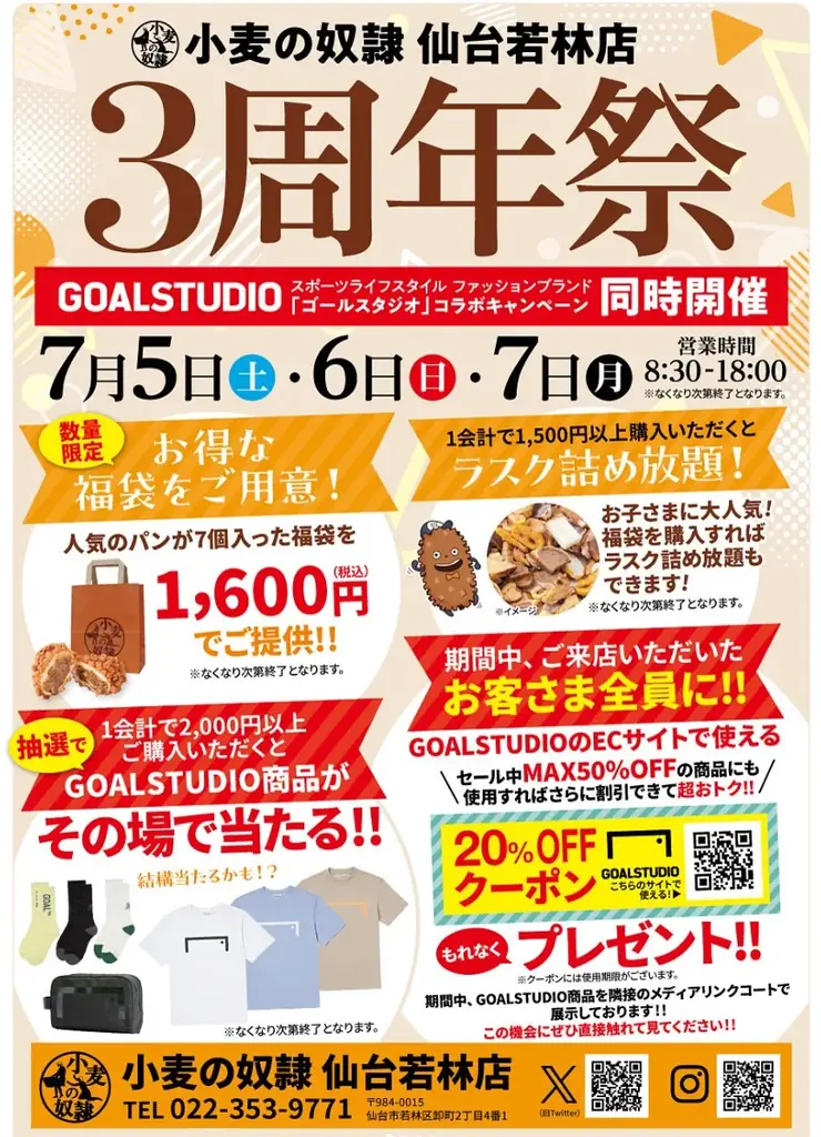 ホリエモン発案エンタメパン屋【小麦の奴隷 仙台若林店】が3周年！2025年7月5日～7日、名物「ザックザクカレーパン」入り特別福袋を数量限定で販売＆「ラスク詰め放題」無料特典も実施 画像 2