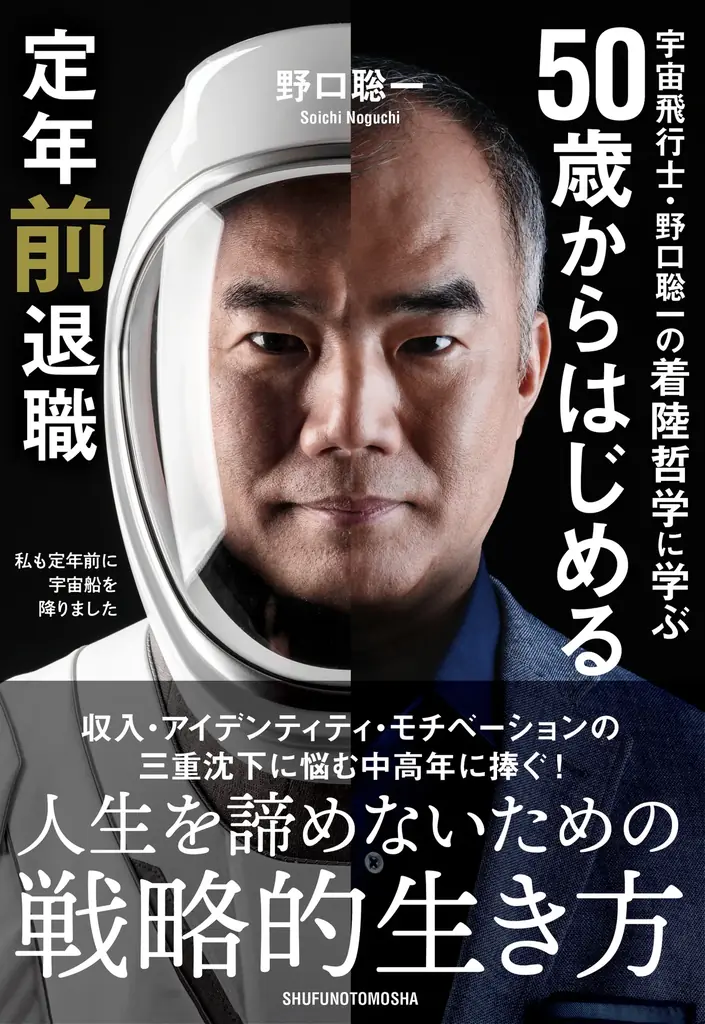 2025年7月5日 野口聡一氏がプラチナエイジスト賞受賞