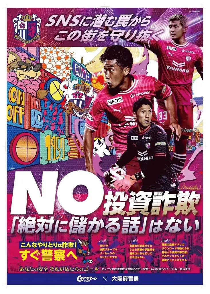 セレッソ大阪がアーティストMUSASHIとともに大阪・関西万博に出展! 画像 2