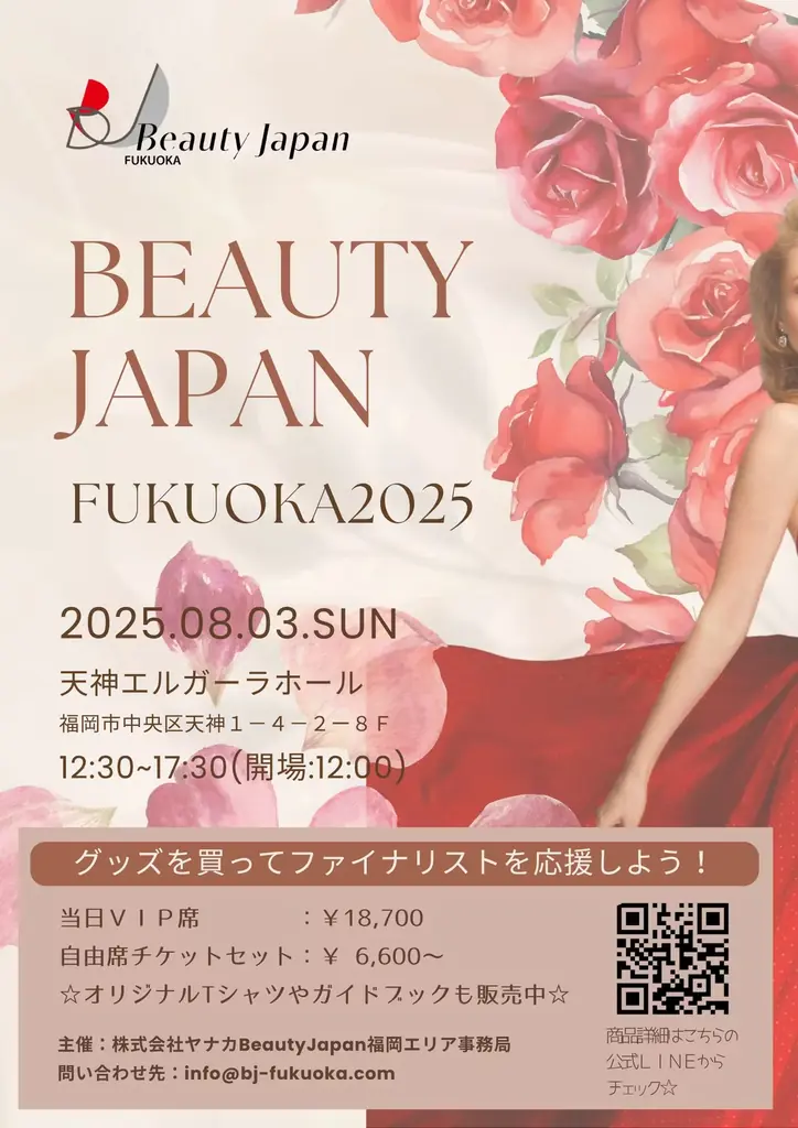 【クラウドファンディング開始】ビューティージャパン福岡、輝く女性たちを応援するプロジェクト始動！ 画像 2