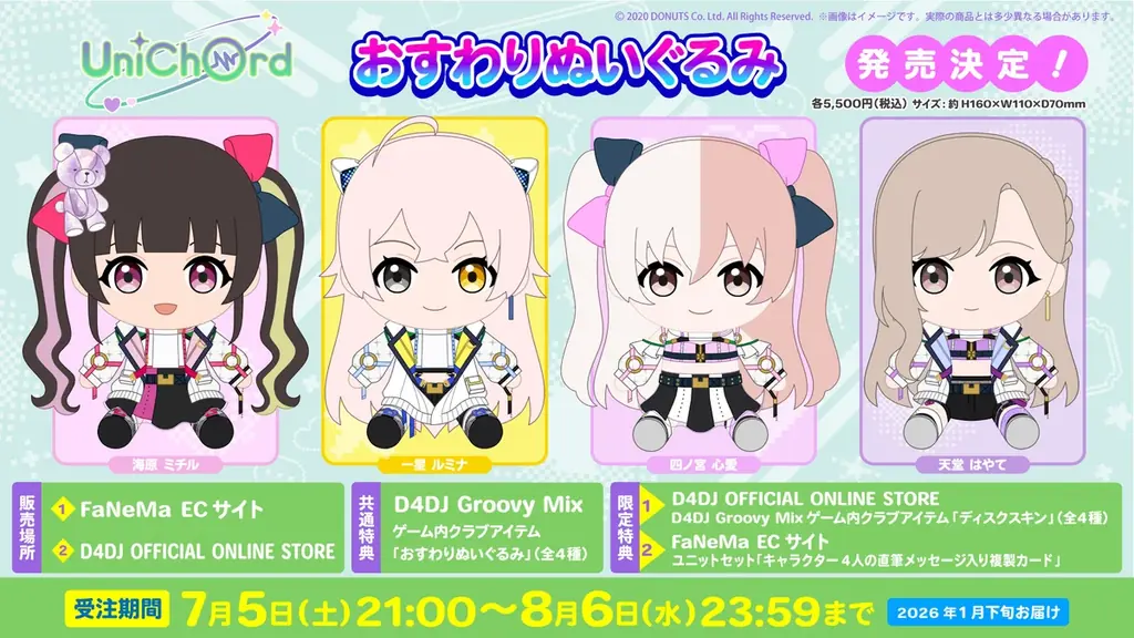 D4DJ、UniChØrd 1st LIVE 「Øver the Universe」にて新曲のゲーム実装などの最新情報を解禁！ 画像 5