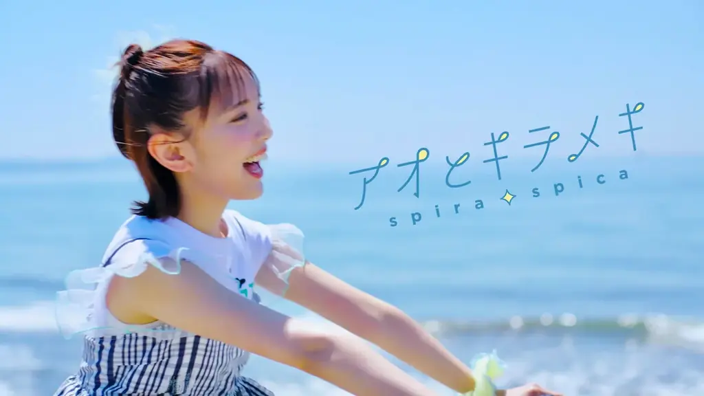 ″スピラ・スピカ″、TVアニメ『その着せ替え人形は恋をする』Season 2オープニングテーマの新曲「アオとキラメキ」が本日7月6日(日)より先行配信スタート！ 画像 3