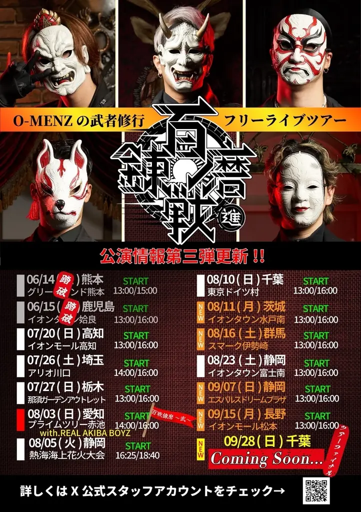 謎のダンステロリスト集団「O-MENZ」東京国際フォーラムAワンマンライブ「Pride&Mythology」タイトル解禁チケット発売開始!ミニキャライラスト&百戦錬磨追加公演も発表! 画像 4