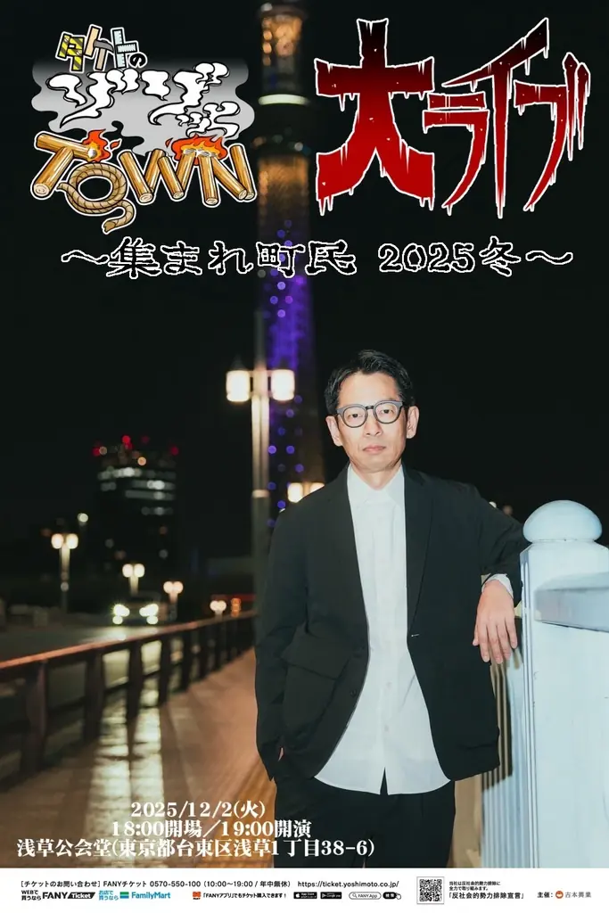 タケト史上最大級の単独ライブ開催決定!『タケトのゾゾッとTOWN 大ライブ〜集まれ町民 2025冬〜』8月1日(金)11:00よりFANYチケットにて先行受付開始 画像 2
