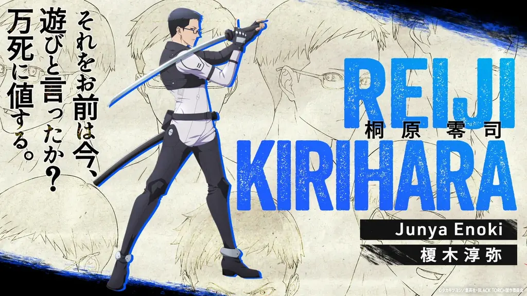 TVアニメ『BLACK TORCH』メインキャスト＆キャラクターPV公開！主人公・我妻弐郎役は鈴木崚汰、相棒の羅睺役に上田燿司！キャスト４名からのコメントも到着！ 画像 5