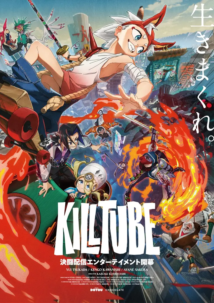 劇場アニメ『KILLTUBE』主要キャストに塚田悠衣さん・河西健吾さん・佐倉綾音さんが決定！「鋭意開発中映像 #01」と新ビジュアルも日米同時公開 画像 10
