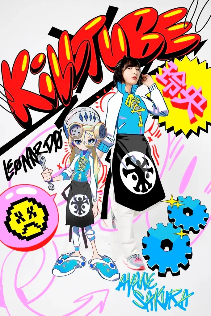 劇場アニメ『KILLTUBE』主要キャストに塚田悠衣さん・河西健吾さん・佐倉綾音さんが決定！「鋭意開発中映像 #01」と新ビジュアルも日米同時公開 画像 4