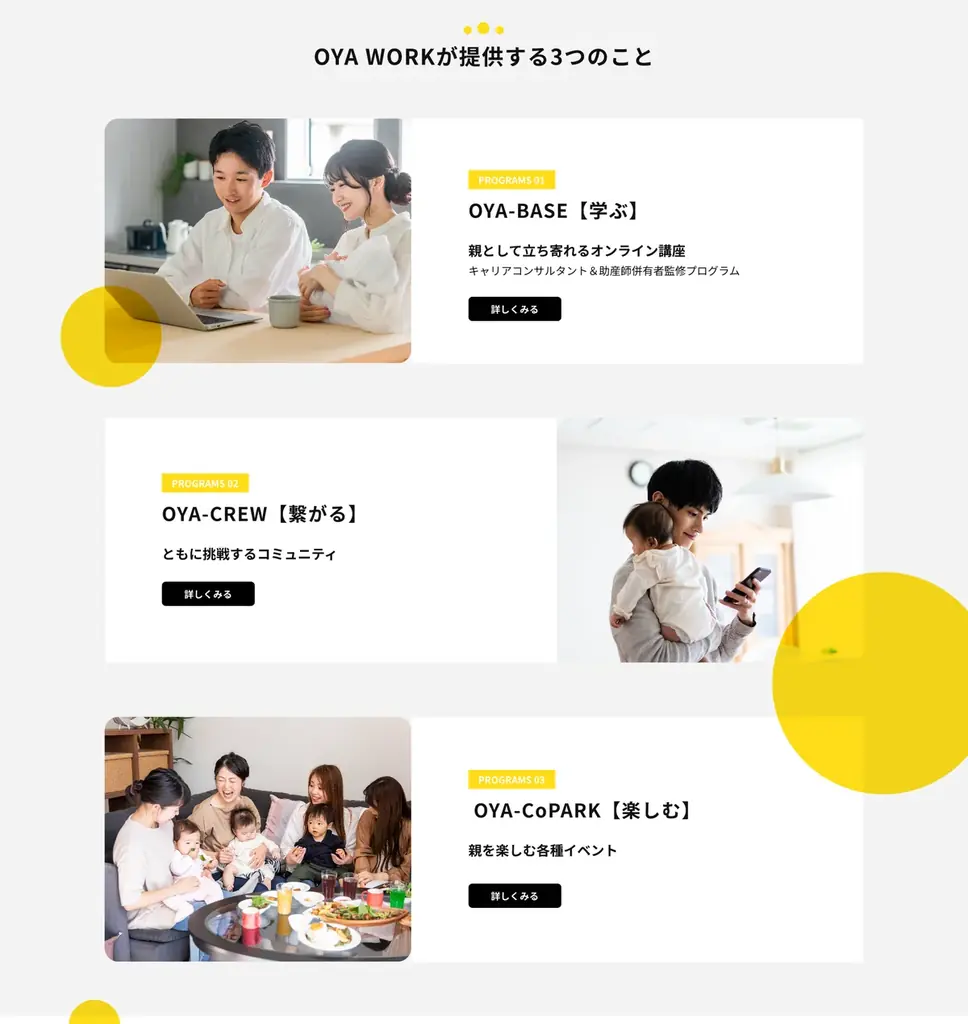 「働く」と「育てる」を両立するすべての親へ。With Midwife、新時代のオンライン両親学級『OYA WORK』を7月27日(親子の日)より始動 画像 2