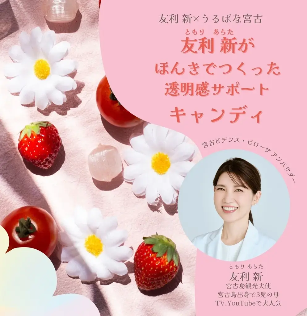 透明感サポートキャンディ発売