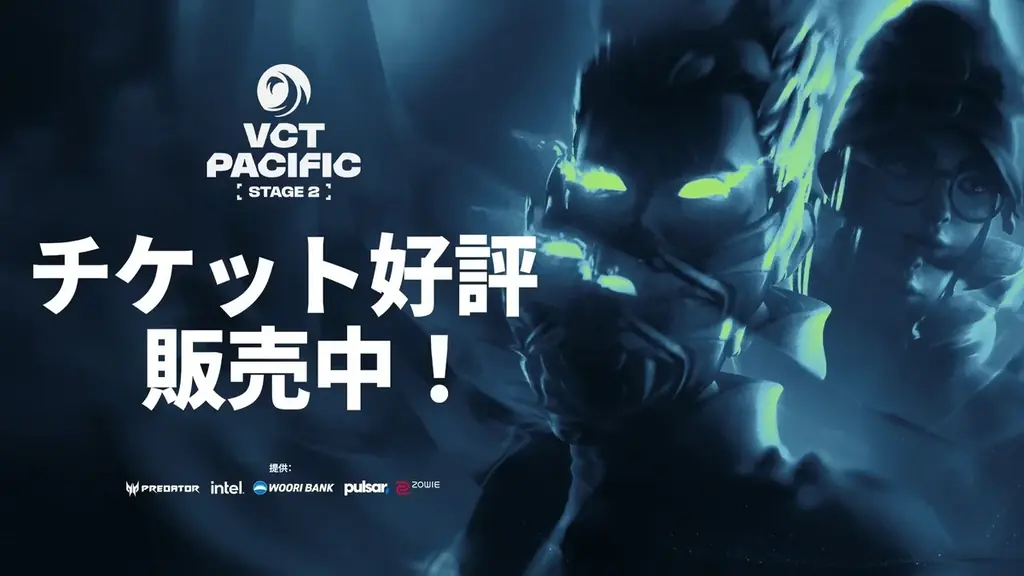 8月30・31日開催「VCT Pacific Stage 2 Finals」チケット販売開始