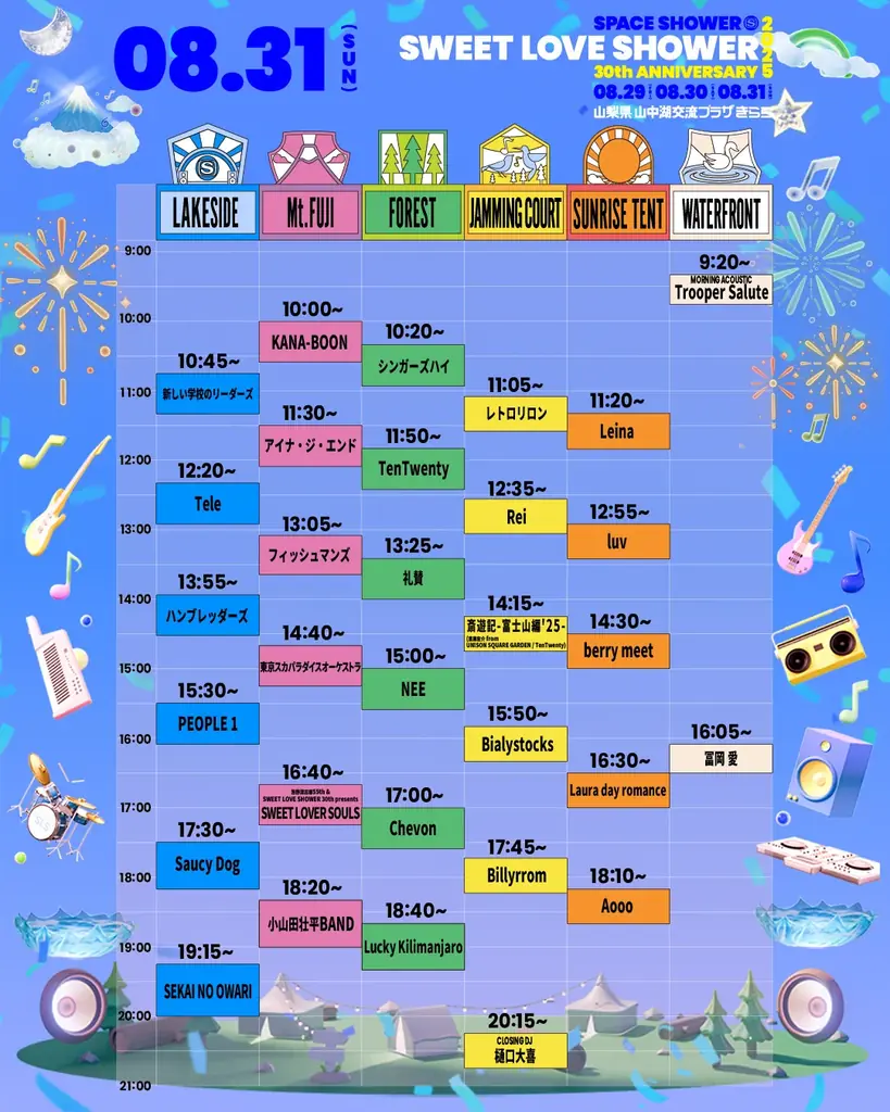 「SWEET LOVE SHOWER 2025」タイムテーブル発表＆チケット一般発売開始！ 画像 3