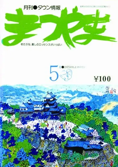 愛媛の地域情報を届けるダウンロード無料のアプリ、「えひめのあぷり」に新機能が加わりリニューアル! 画像 3