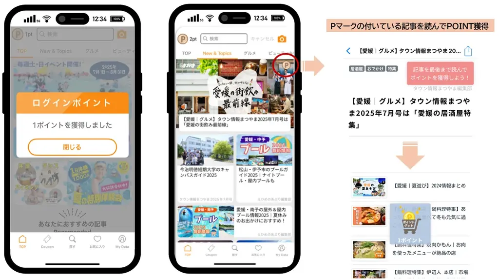 愛媛の地域情報を届けるダウンロード無料のアプリ、「えひめのあぷり」に新機能が加わりリニューアル! 画像 4
