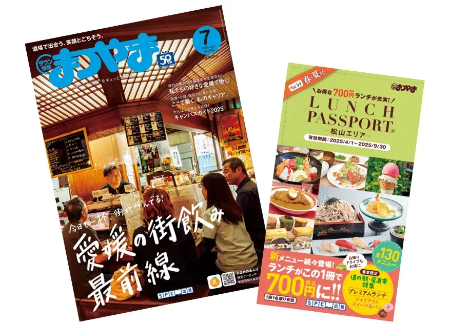 愛媛の地域情報を届けるダウンロード無料のアプリ、「えひめのあぷり」に新機能が加わりリニューアル! 画像 5