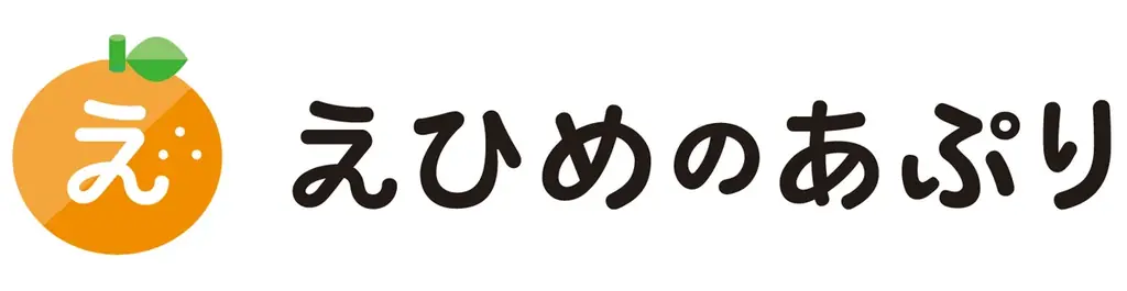 愛媛の地域情報を届けるダウンロード無料のアプリ、「えひめのあぷり」に新機能が加わりリニューアル！ 画像 7