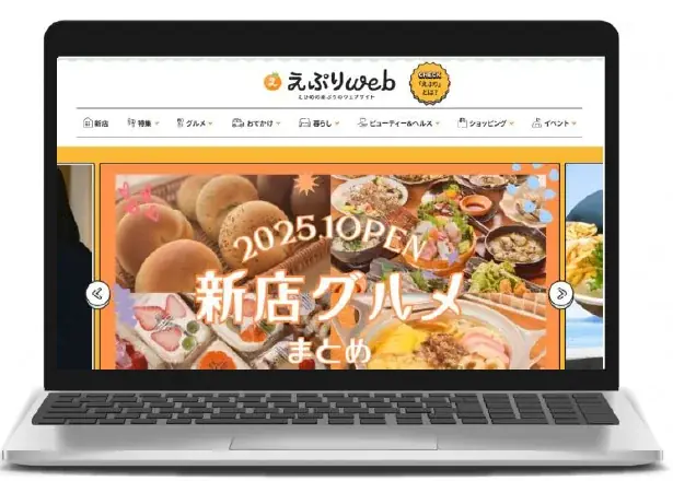 愛媛の地域情報を届けるダウンロード無料のアプリ、「えひめのあぷり」に新機能が加わりリニューアル！ 画像 8