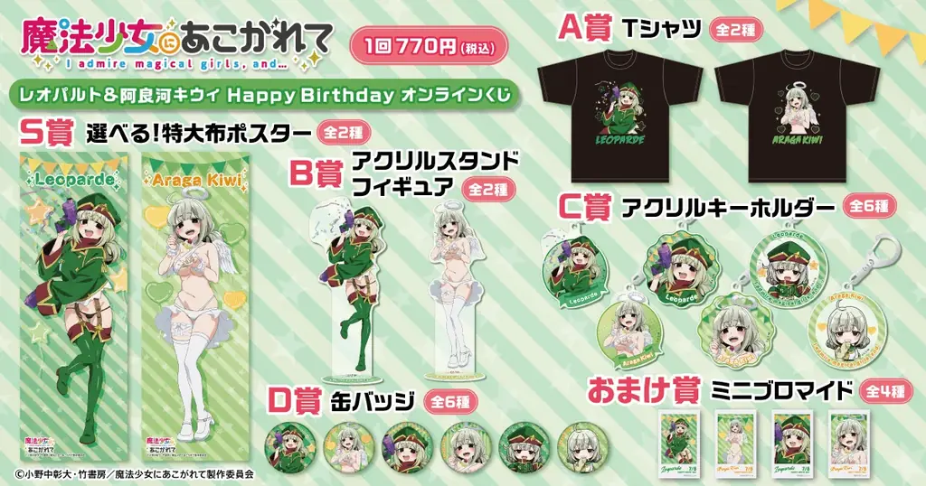 魔法少女にあこがれて オンラインくじ A賞 キャラファイングラフ/複製原画 TVアニメ「魔法少女にあこがれて」オンラインくじが販売開始
