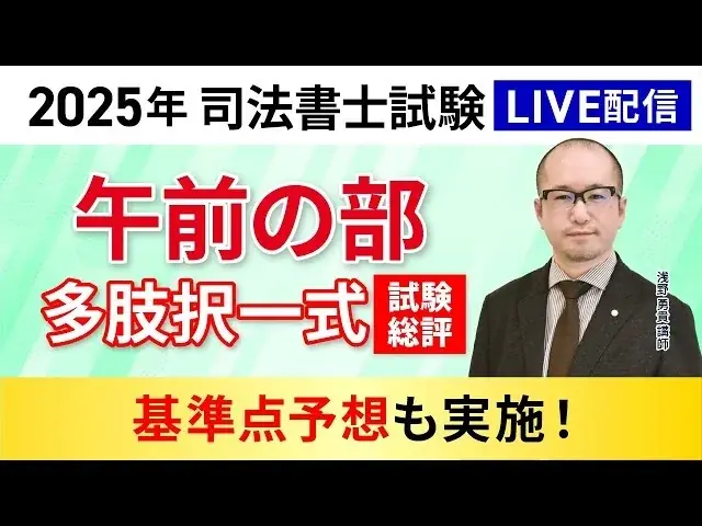司法書士試験筆記試験【解答速報】がスタートいたしました! 画像 2