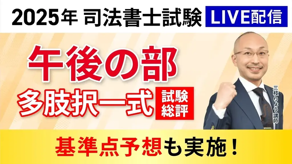司法書士試験筆記試験【解答速報】がスタートいたしました! 画像 3