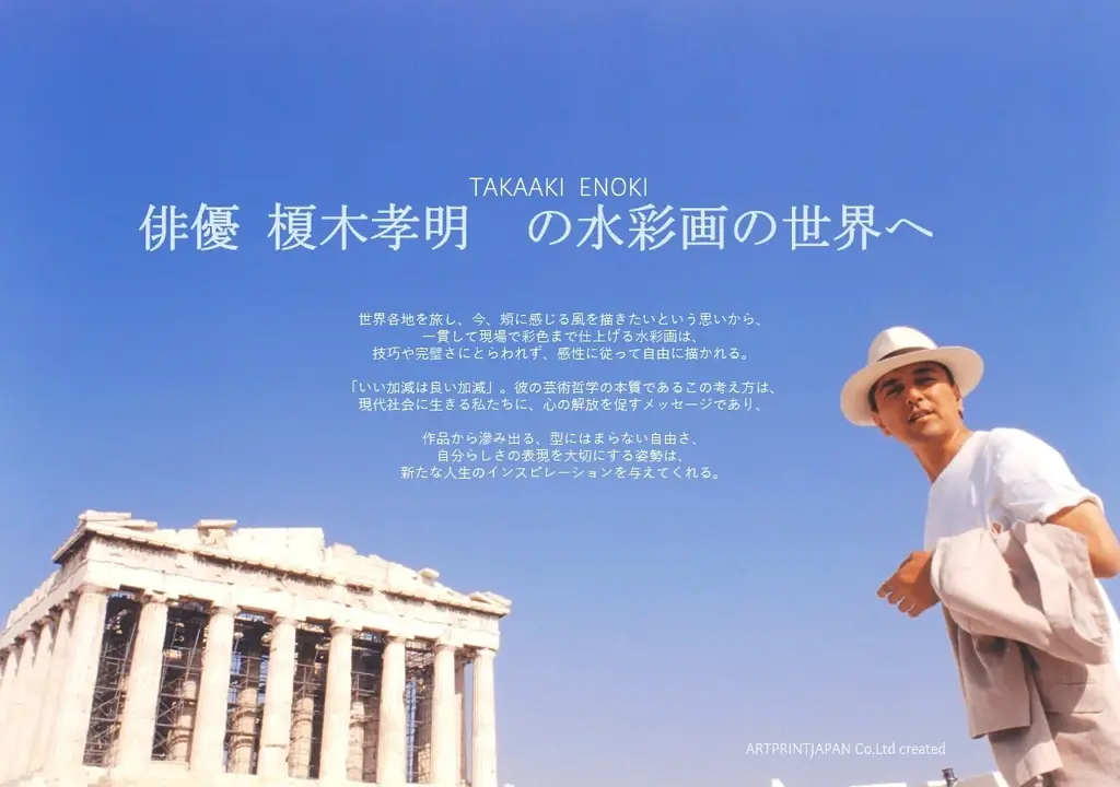 絵画 榎木孝明 風の頂き/サントリーニ島イア ダイヤモンド