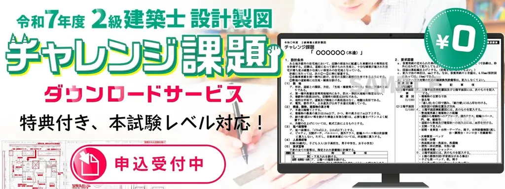 【令和7年度 2級建築士 学科試験】無料「即日採点サービス」本日7/6(日)19時頃より採点結果配信！明日7/7(月) 9時までのサービス利用者全員に500円分の電子チケットプレゼント【総合資格学院】 画像 4
