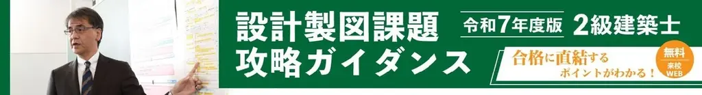 【令和7年度 2級建築士 学科試験】無料「即日採点サービス」本日7/6(日)19時頃より採点結果配信!明日7/7(月) 9時までのサービス利用者全員に500円分の電子チケットプレゼント【総合資格学院】 画像 5