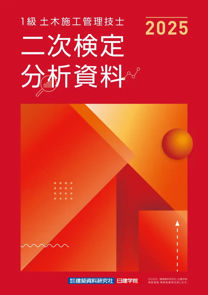 【2025年度 1級土木施工 一次検定】無料「即日WEB採点サービス」試験当日(7/6)に採点結果配信! 画像 2