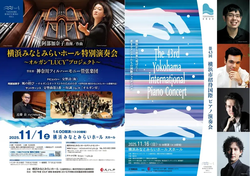 2025年11月 横浜みなとみらいホールで子供無料招待コンサート開催