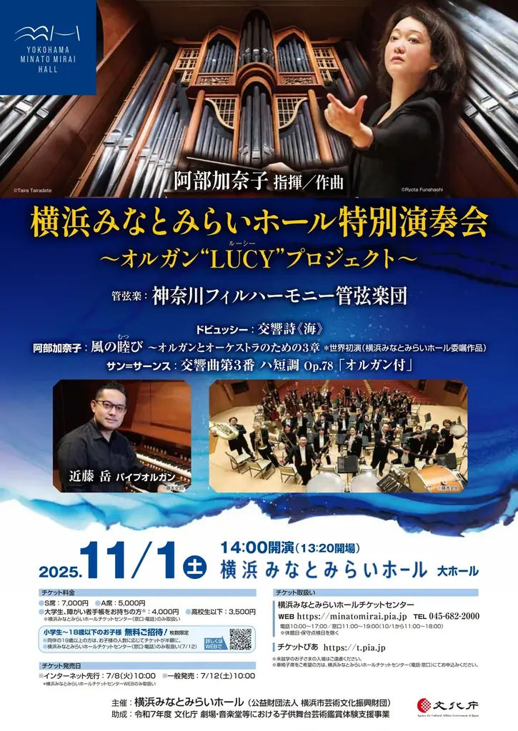 【横浜みなとみらいホール】ホールが主催する2つのコンサートに、小学生～18歳以下を無料ご招待！ 画像 2