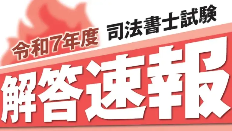 令和4.5年度試験対応 クレアール司法書士試験教材 令和7年度司法書士試験 応援メッセージ｜クレアール古川豪一講師