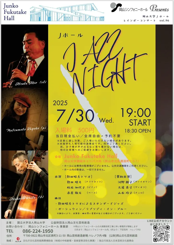 岡山大学ジャズコンサート